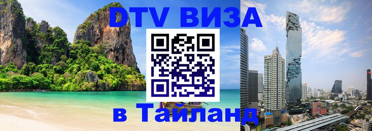 Visa в Таиланд Будапешт 